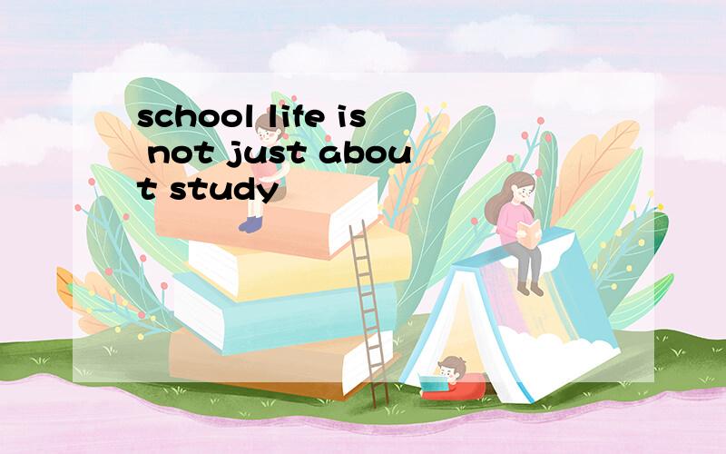 school life is not just about study