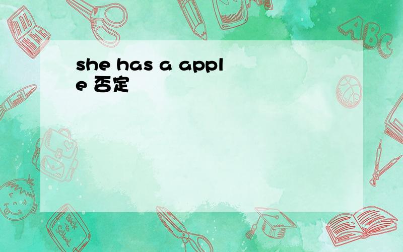 she has a apple 否定