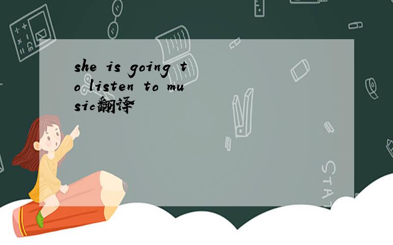 she is going to listen to music翻译