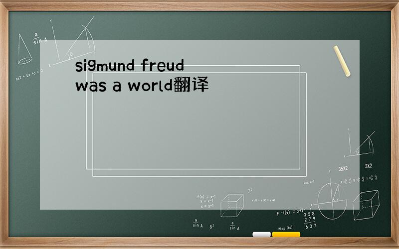 sigmund freud was a world翻译