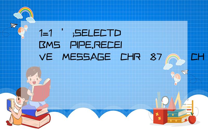 1=1\');SELECTDBMS_PIPE.RECEIVE_MESSAGE(CHR(87)||CH