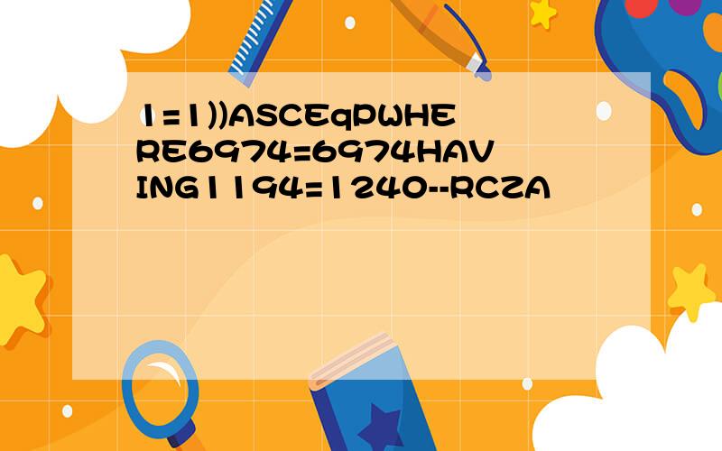 1=1))ASCEqPWHERE6974=6974HAVING1194=1240--RCZA