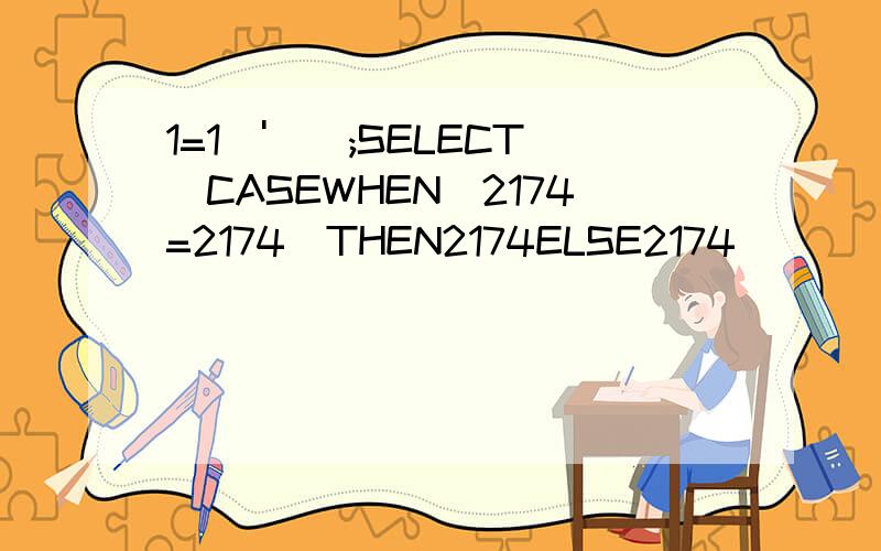 1=1\'));SELECT(CASEWHEN(2174=2174)THEN2174ELSE2174