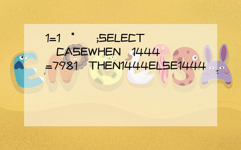 1=1\"));SELECT(CASEWHEN(1444=7981)THEN1444ELSE1444