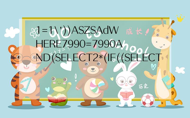 1=1\'))ASZSAdWHERE7990=7990AND(SELECT2*(IF((SELECT