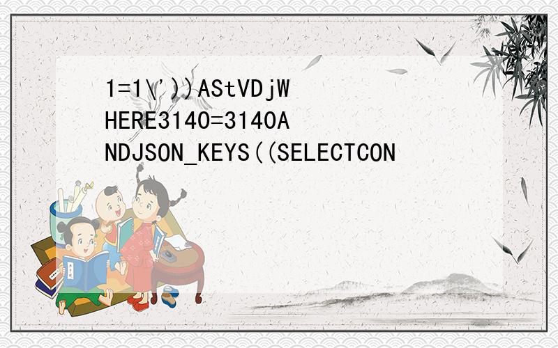 1=1\'))AStVDjWHERE3140=3140ANDJSON_KEYS((SELECTCON