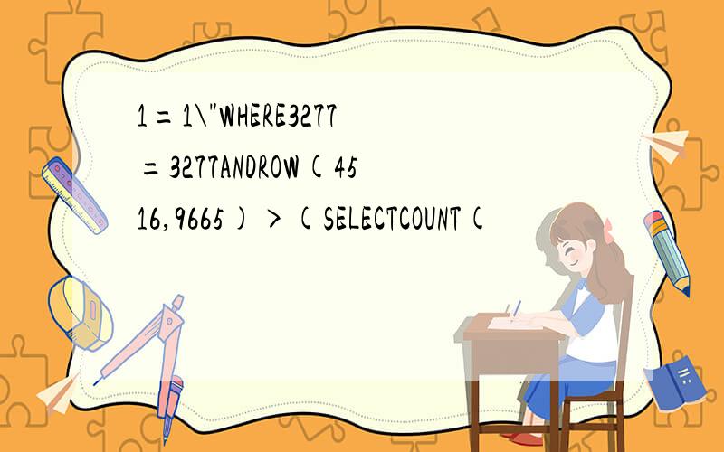 1=1\"WHERE3277=3277ANDROW(4516,9665)>(SELECTCOUNT(