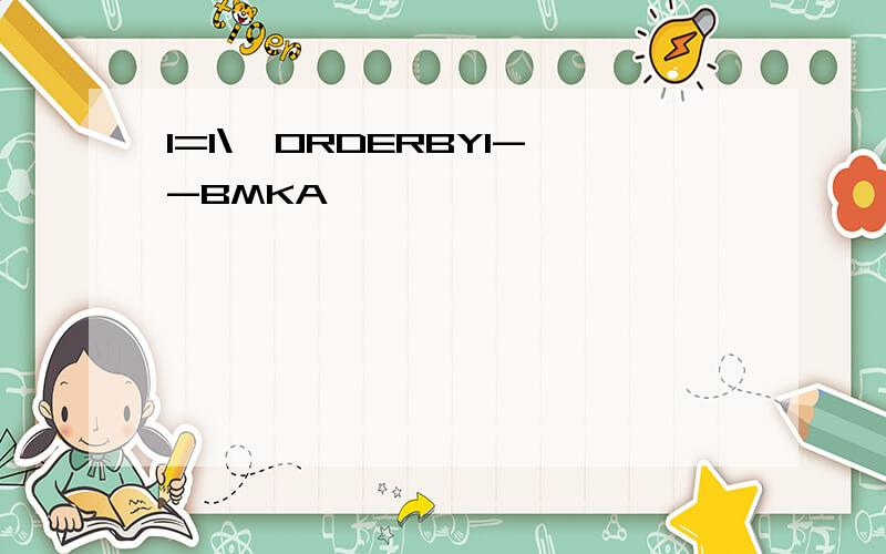 1=1\'ORDERBY1--BMKA