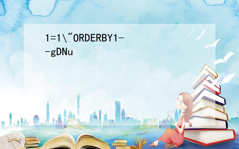 1=1\"ORDERBY1--gDNu