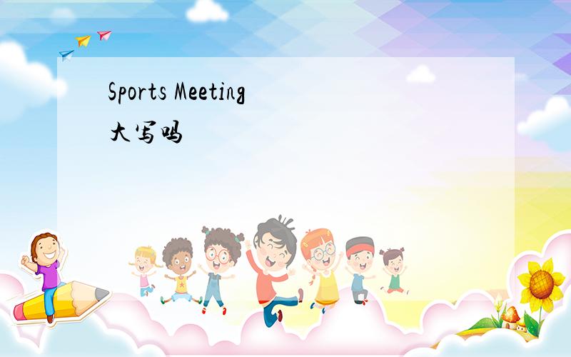 Sports Meeting大写吗