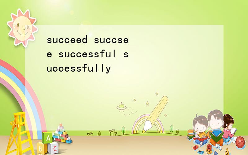 succeed succsee successful successfully