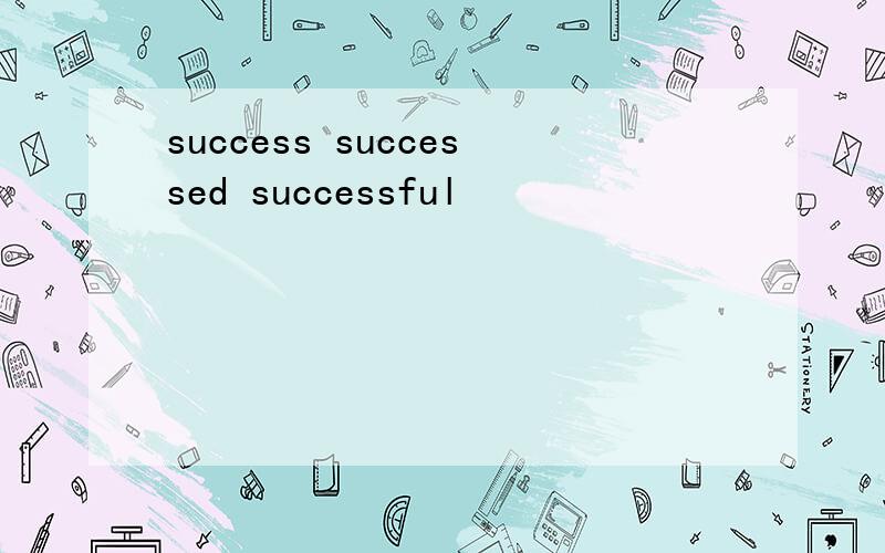 success successed successful