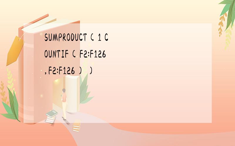 SUMPRODUCT(1 COUNTIF(F2:F126,F2:F126))