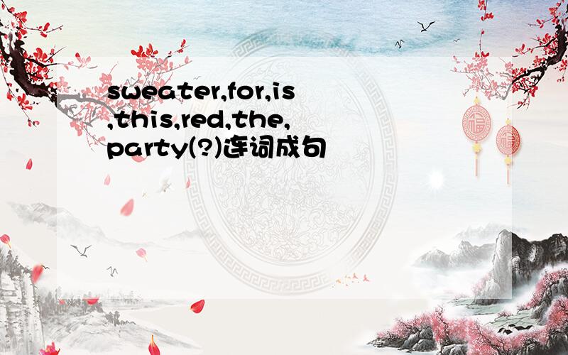 sweater,for,is,this,red,the,party(?)连词成句