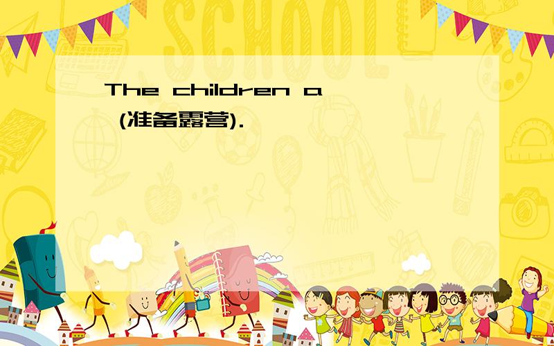 The children a (准备露营).