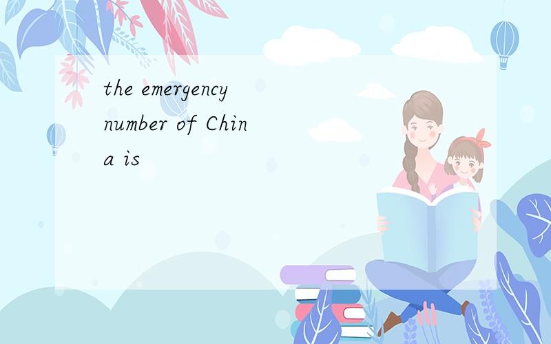 the emergency number of China is