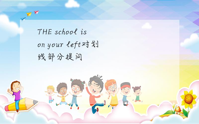 THE school is on your left对划线部分提问