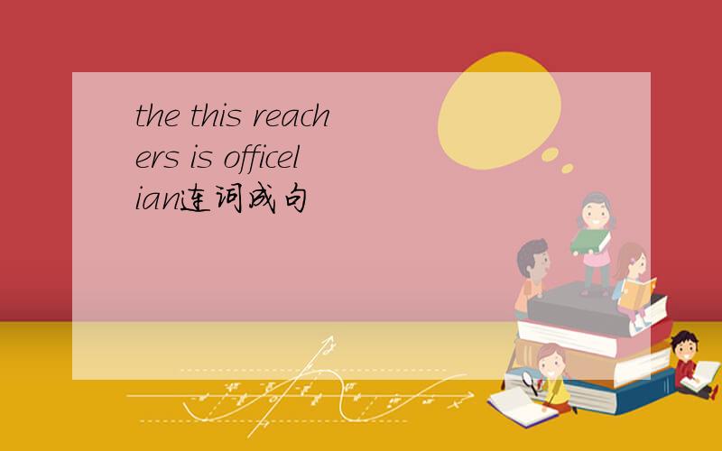 the this reachers is officelian连词成句