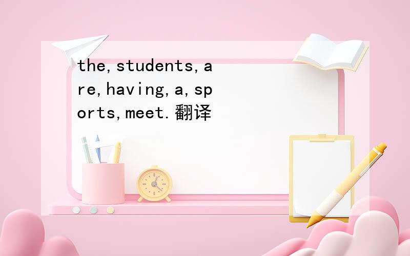 the,students,are,having,a,sports,meet.翻译