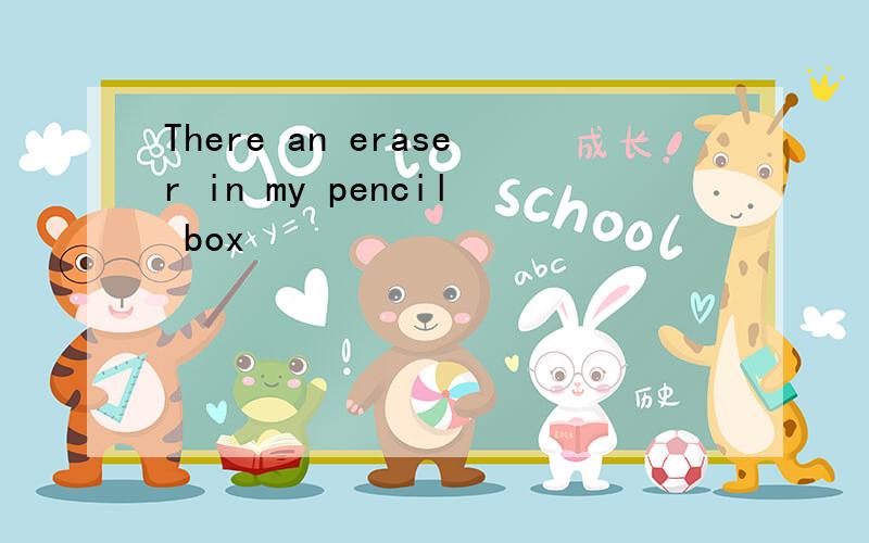 There an eraser in my pencil box