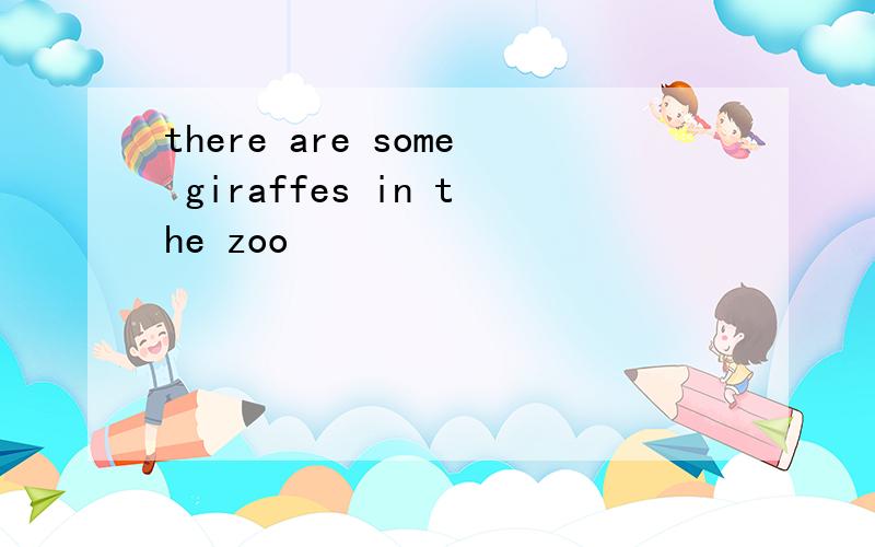 there are some giraffes in the zoo