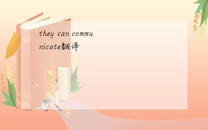 they can communicate翻译