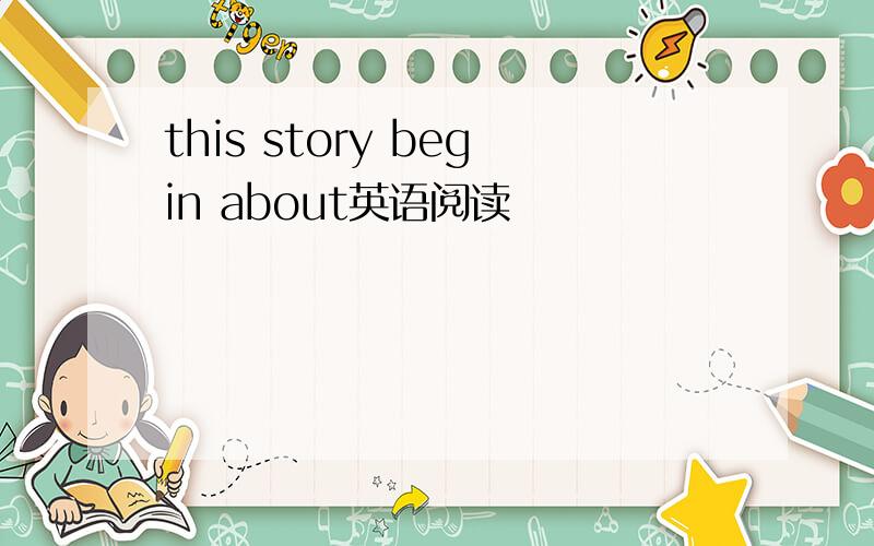 this story begin about英语阅读