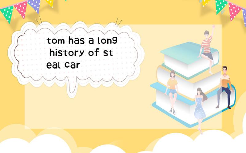 tom has a long history of steal car