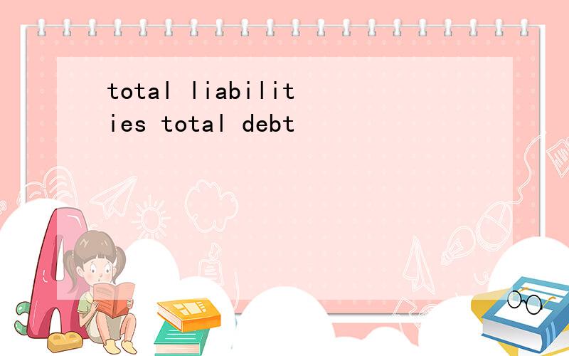 total liabilities total debt