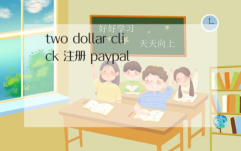 two dollar click 注册 paypal