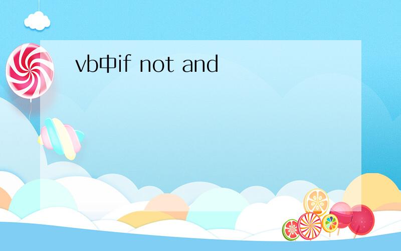 vb中if not and