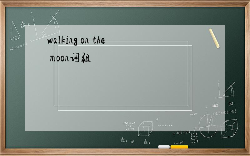 walking on the moon词组