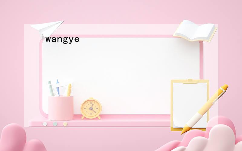 wangye