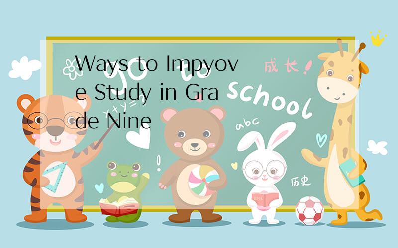 Ways to Impyove Study in Grade Nine