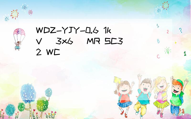 WDZ-YJY-0.6 1kV (3x6) MR SC32 WC