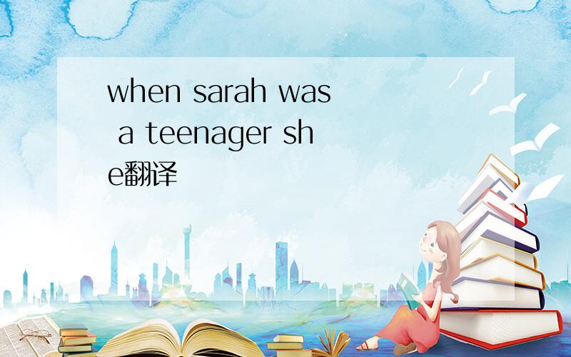 when sarah was a teenager she翻译