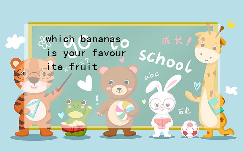 which bananas is your favourite fruit