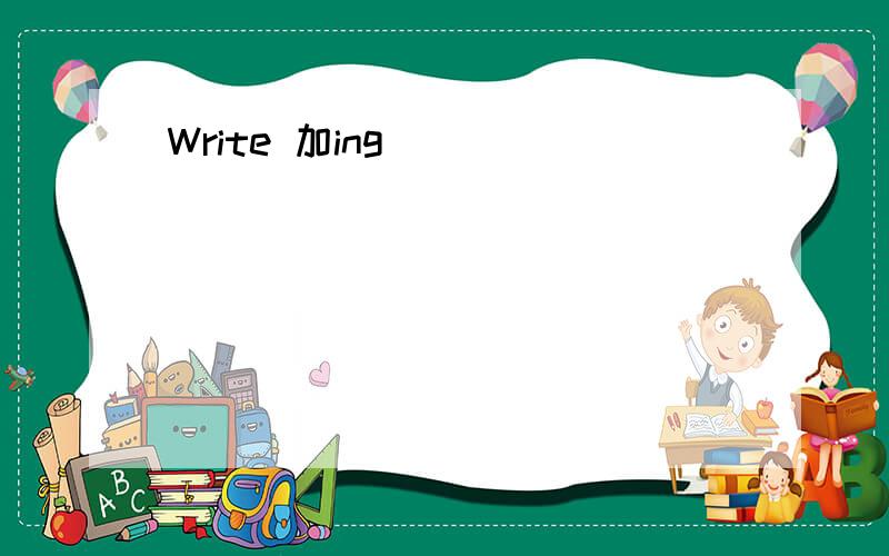 Write 加ing