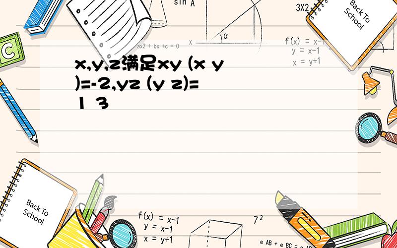 x,y,z满足xy (x y)=-2,yz (y z)=1 3