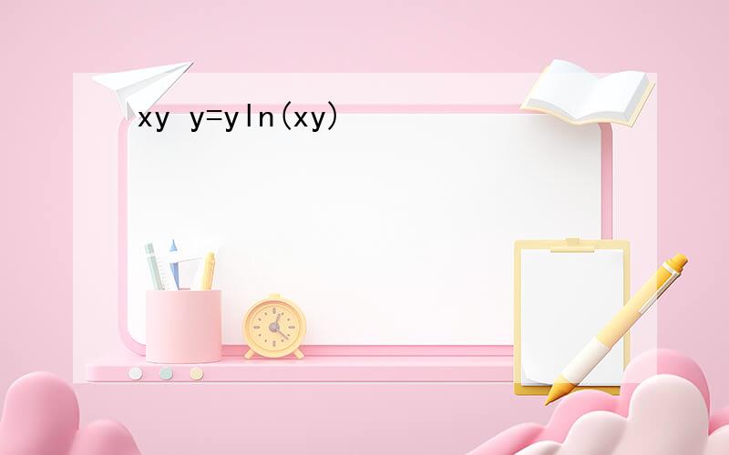 xy y=yln(xy)