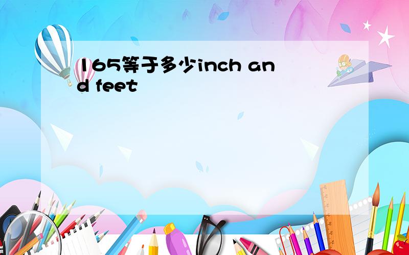 165等于多少inch and feet