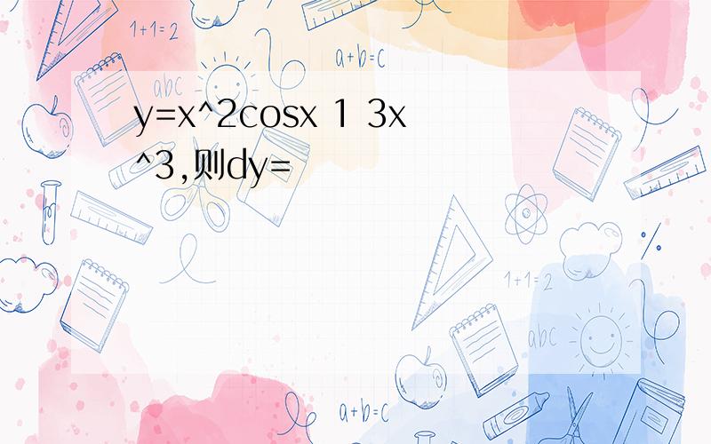 y=x^2cosx 1 3x^3,则dy=