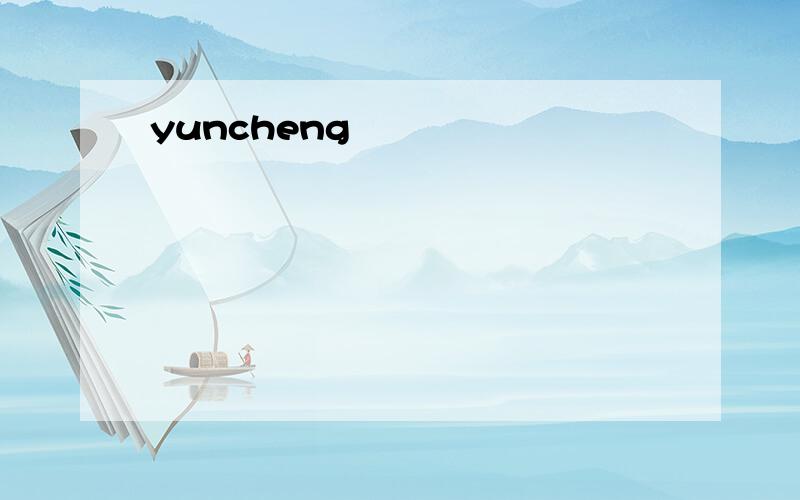 yuncheng