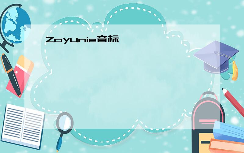 Zoyunie音标