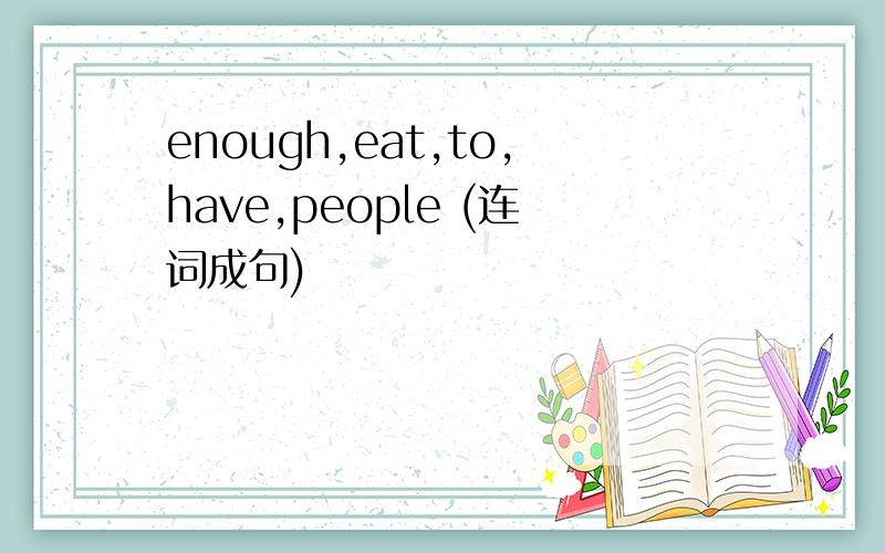 enough,eat,to,have,people (连词成句)