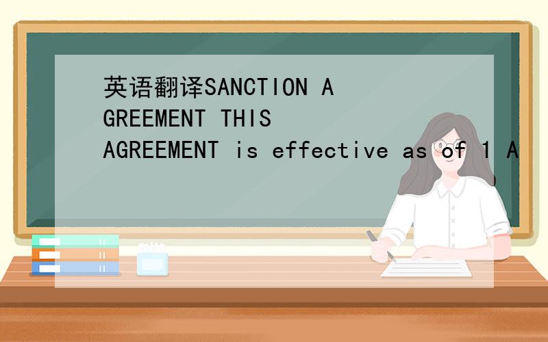 英语翻译SANCTION AGREEMENT THIS AGREEMENT is effective as of 1 A