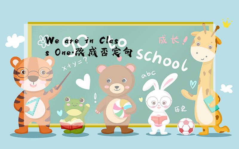 We are in Class One.改成否定句