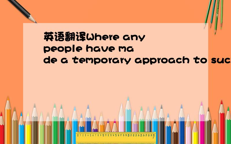 英语翻译Where any people have made a temporary approach to such