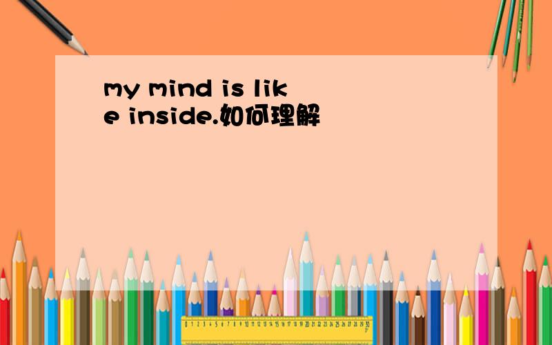 my mind is like inside.如何理解